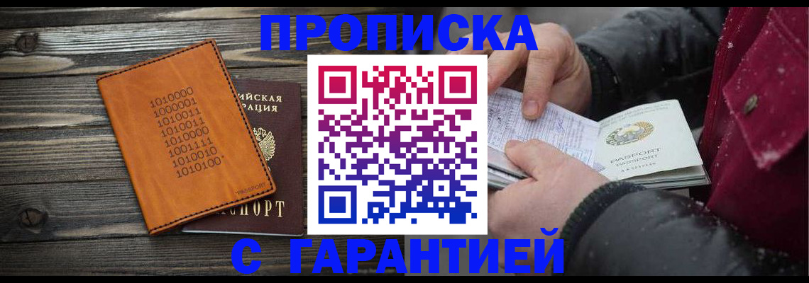 прописка 2025 в Корсакове