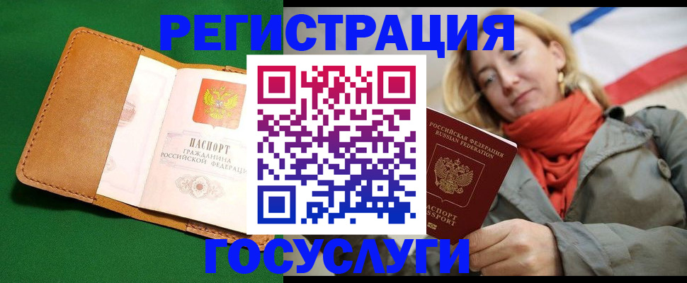 прописка регистрация в Корсакове