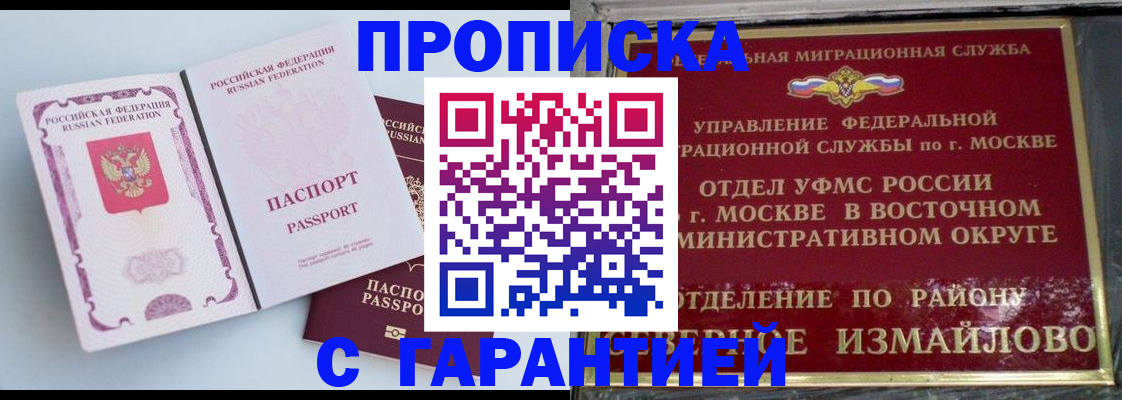 прописка регистрация в Корсакове