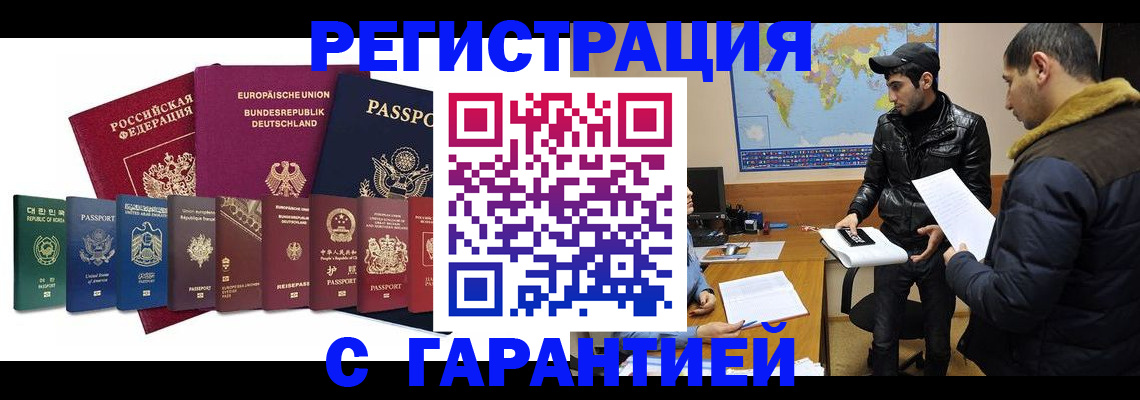 прописка иностранных граждан в Корсакове